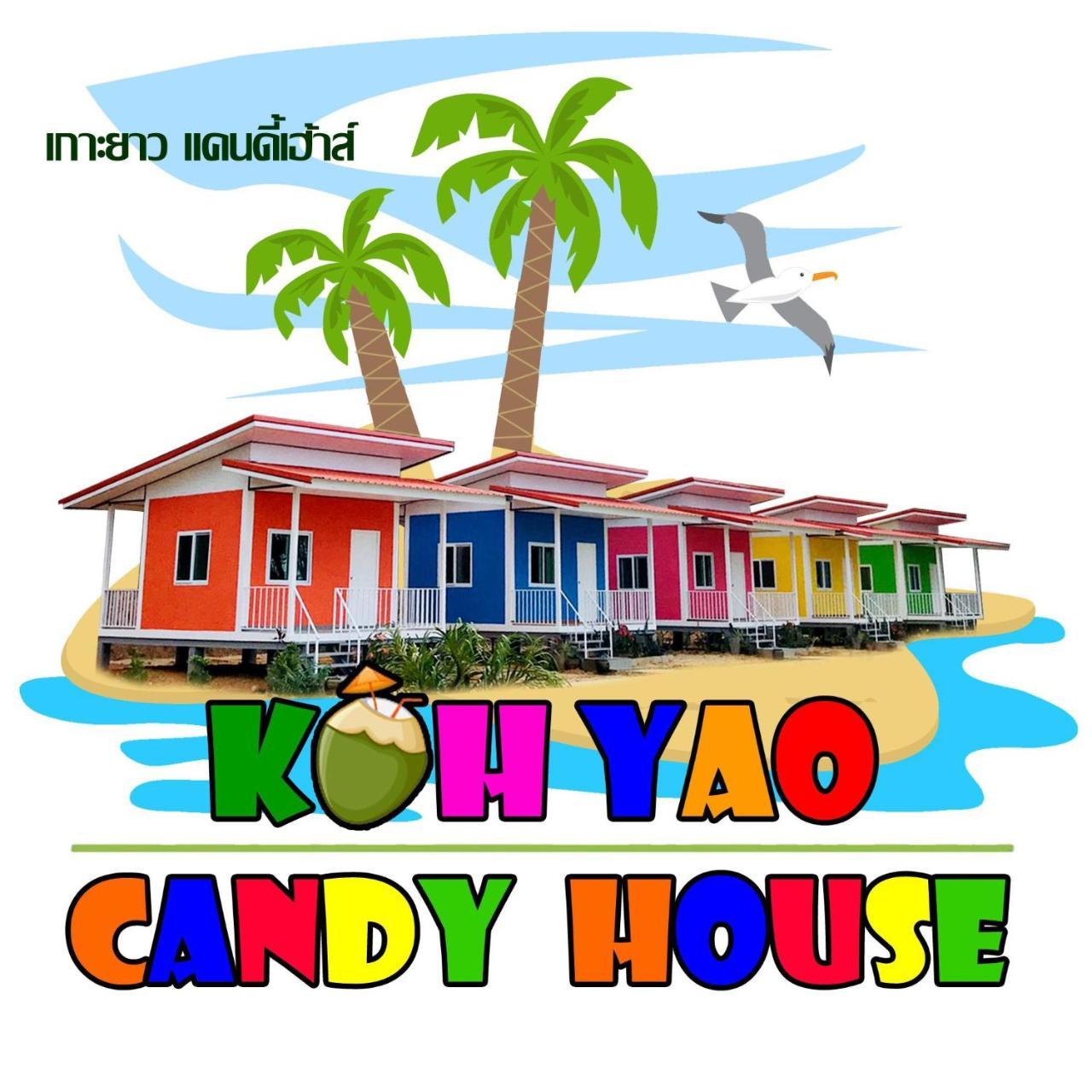 Koh Yao Candy House Яо-Яй Экстерьер фото